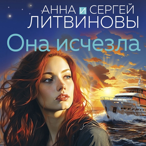 Она исчезла.jpg